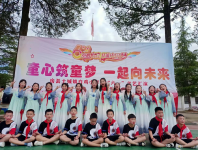 土城镇白鸡小学：童心筑童梦 一起向未来