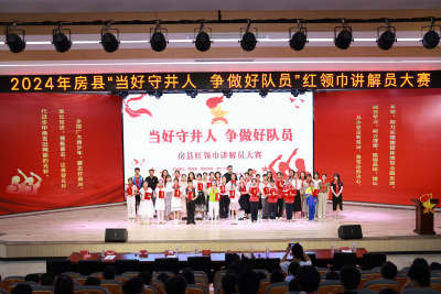 2024年房县“红领巾讲解员”大赛成功举办
