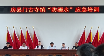 门古中学：开展“防溺水”应急专题培训
