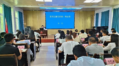 县委党校举办公文及新闻写作专题讲座