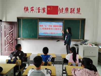 阳光心理健康人生——野人谷镇西蒿小学扎实开展学生心理健康教育