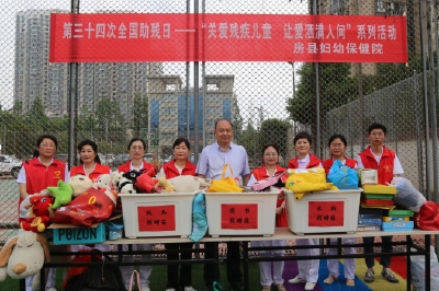 【关爱残疾儿童，让爱洒满人间】房县保健院成功举办全国助残日系列活动 