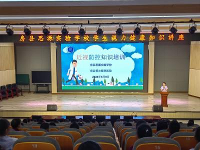 房县思源实验学校：开展学生视力健康知识教育活动