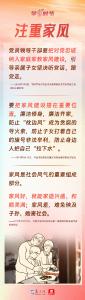 学习时节｜从这三个注重，感悟总书记心中“家事”