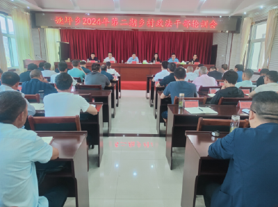 姚坪乡：挺膺担当固初心 充电蓄能强本领