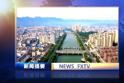 房县新闻20240627
