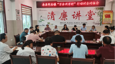 房县工商联组织开展“万企兴万村”村企对接会