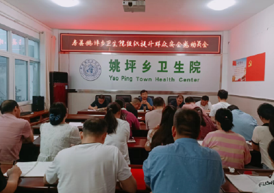 姚坪乡卫生院：用优质服务 助力群众安全感提升