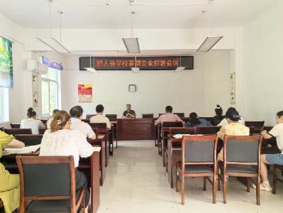 筑安全防线  迎快乐暑假——野人谷学校召开暑期安全工作专题部署会