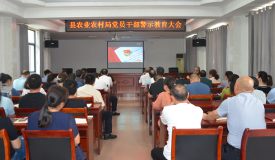 房县农业农村局：观看警示教育片 筑牢思想防线