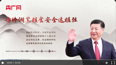 【每日一习话】始终绷紧粮食安全这根弦