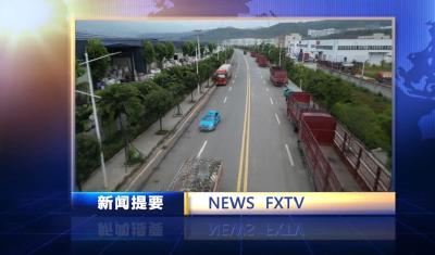 房县新闻20240625