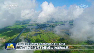《习近平生态文明文选》第一卷出版发行