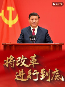 时政微视频｜将改革进行到底