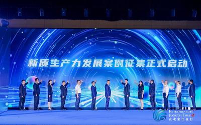 2024新质生产力发展案例征集正式启动