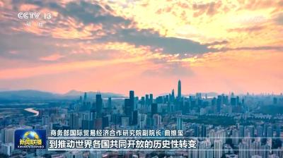 学习新语｜“让开放的春风温暖世界”