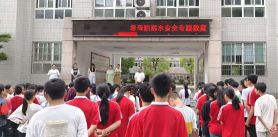 安全教育常抓不懈 预防溺水警钟长鸣——野人谷学校扎实开展暑假“防溺水”安全教育活动