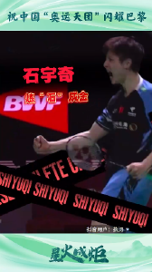 星火成炬 | 祝中国“奥运天团”闪耀巴黎