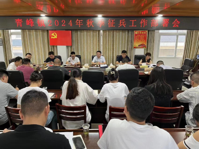 青峰镇：‌热血青年踊跃报名 ‌征兵宣传如火如荼 