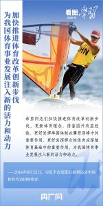 看图学习｜顽强拼搏为国争光 跟着总书记感悟体育精神