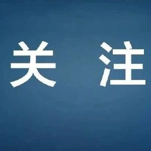 二十届三中全会公报要点速览
