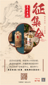 关于征集房县黄酒小故事（短视频）的公告