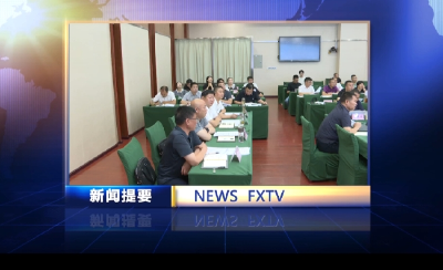 房县新闻20240729