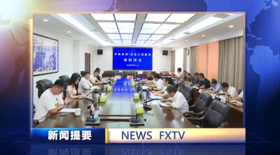 房县新闻20240731