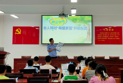 万峪河乡老人坪村：“希望家园”守护孩子缤纷暑假