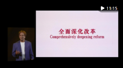 习近平词典｜全面深化改革