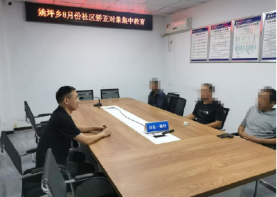 姚坪乡：强化矫正监管，夯实安全防线