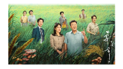 【文艺评论】《幸福草》：寸草向春晖 构建人类命运共同体