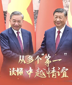 联播观察｜从多个“第一”读懂中越情谊