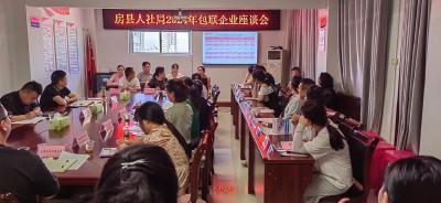 房县人社局：服务企业不停歇 打造一流营商环境  