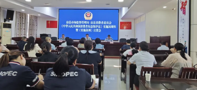 房县市场监督管理局、房县消费者委员会组织开展《中华人民共和国消费者权益保护法实施条例》宣贯会