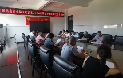 房县实验小学天明校区：紧扣“早”字   积极筹备新学期开学工作