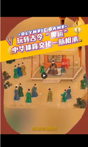 文脉华章｜玩转古今“奥运”，中华体育文化一脉相承