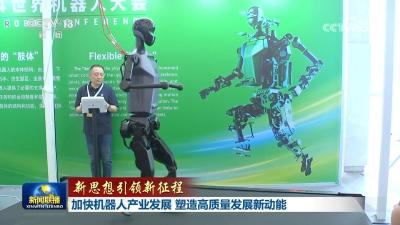 政策暖风“催”动湖北人形机器人
