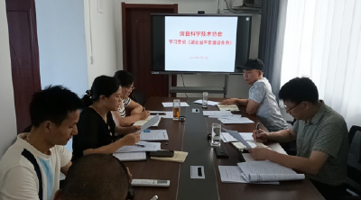 房县科协集中学习《湖北省平安建设条例》