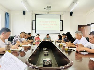 蓄势待发同筑基 共启教育新征程——房县实验中学教联体召开2024年秋季开学教育教学工作部署会