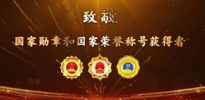 “总书记的嘱托就是我们前进的方向”——访国家勋章和国家荣誉称号获得者