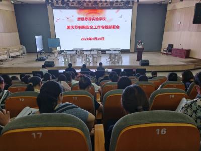 房县思源实验学校：安全教育不松懈 平安欢乐迎国庆