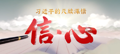 信·心——习近平的尺牍深情｜一起为国家粮食安全贡献力量