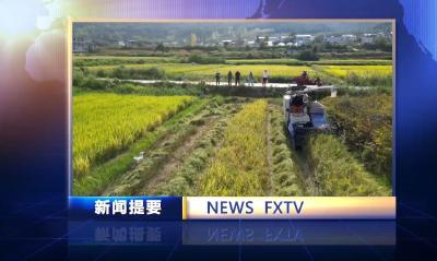 房县新闻20240905