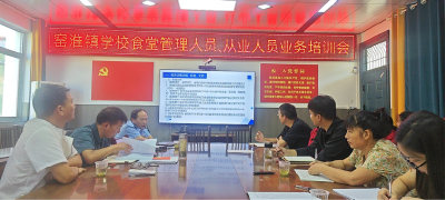 窑淮镇中心学校开展食堂管理、从业人员业务培训会