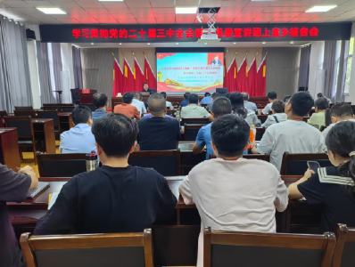 上龛乡举办学习贯彻党的二十届三中全会精神宣讲报告会