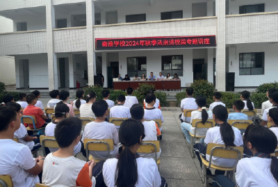 法治之光  照亮校园——窑淮学校举办法治进校园专题讲座