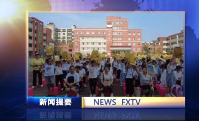 房县新闻20240902