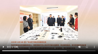 时习之  巩固和发展中华民族大团结 习近平心系各族群众