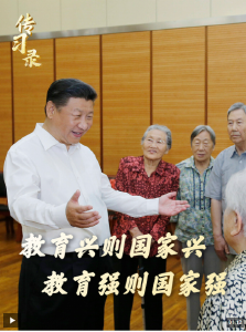 时政微视频丨教育兴则国家兴，教育强则国家强